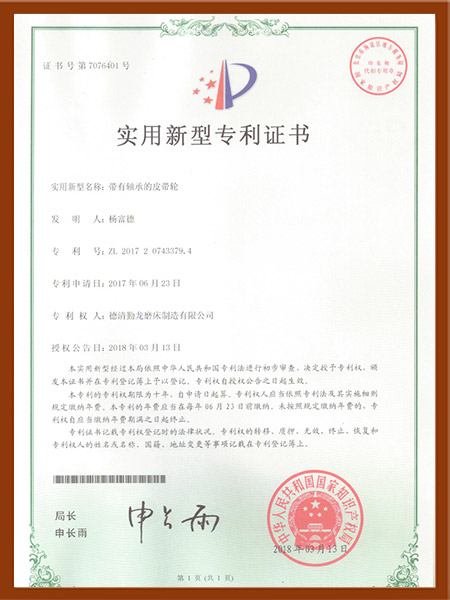 帶有軸承的皮帶輪專利