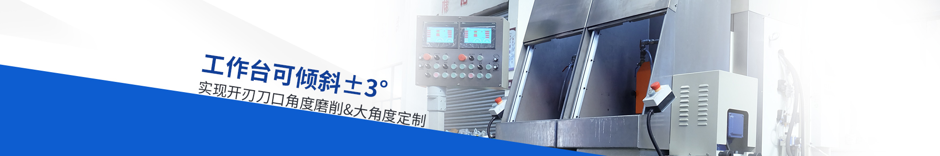 勤龍磨床工作臺可傾斜±3°